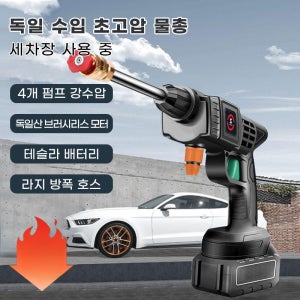 고압 세차기 독일 수입 물총 고압 세차기 무선 고압 세차기 휴대용