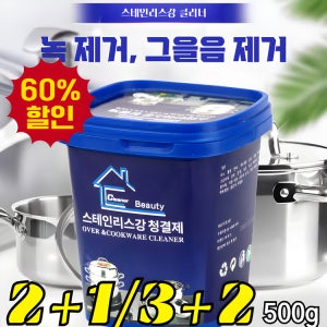 2 [하나로 해결] 가정용 다기능 스테인리스강 클리너 오븐앤쿡웨어 주방 세정제 만능 클리너 찌든때 탄냄비 기름때 제거제