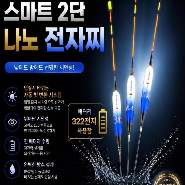 판도라 2점등 스마트 전자찌 나노신소재 민물찌 붕어 대물 미라클 풍월주 밤낚시 양어장