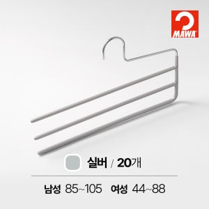 MAWA 마와 논슬립 옷걸이 바지걸이 3단 KH3 실버, 20개