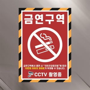 금연구역32 표시 벽부착형 세로형 포맥스 알림 표지판 A3