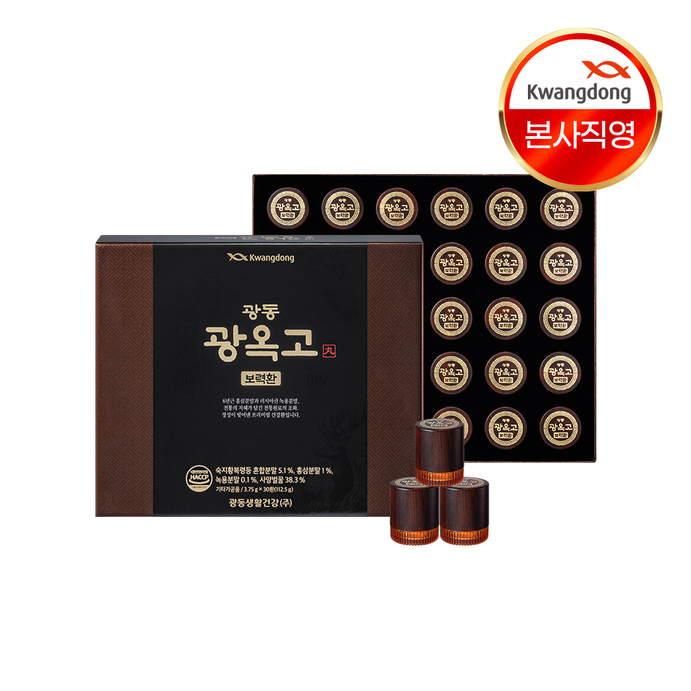 광동 광옥고 홍삼 환