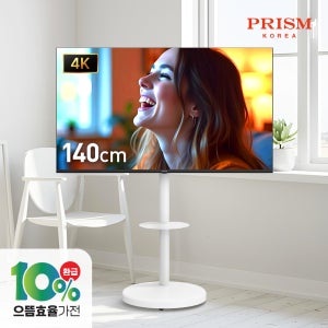 [10년보증] 프리즘 프리무빙 구글 5.0 AI 스마트TV 삼탠바이미 140cm(55인치), 4K UHD, 기사방문 이동식스탠드 조립 및 설치