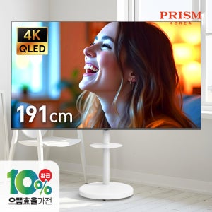 프리즘 프리무빙 구글 5.0 T스마트TV 삼탠바이미 190cm(75인치), 4K UHD QLED, 기사방문 이동식스탠드 조립 및 설치