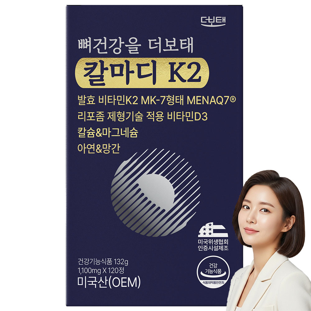 더보태 칼마디K2 <b>비타민K</b>2 비타민D3 칼슘 마그네슘 올인원