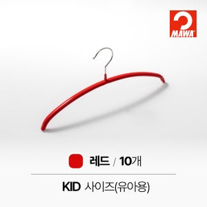 MAWA 마와 논슬립 아기 옷걸이 이코노믹 30P 베이직 컬러 10개, 레드