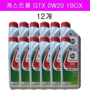 캐스트롤 GTX 0W20 SP C5 하이브리드/가솔린/디젤 겸용 1L 1BOX