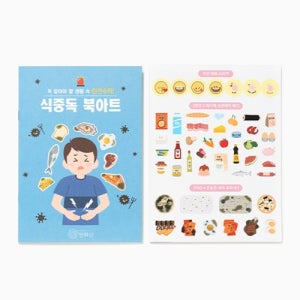 북아트 식중독예방교육 팝업북 연계수업 수업재료