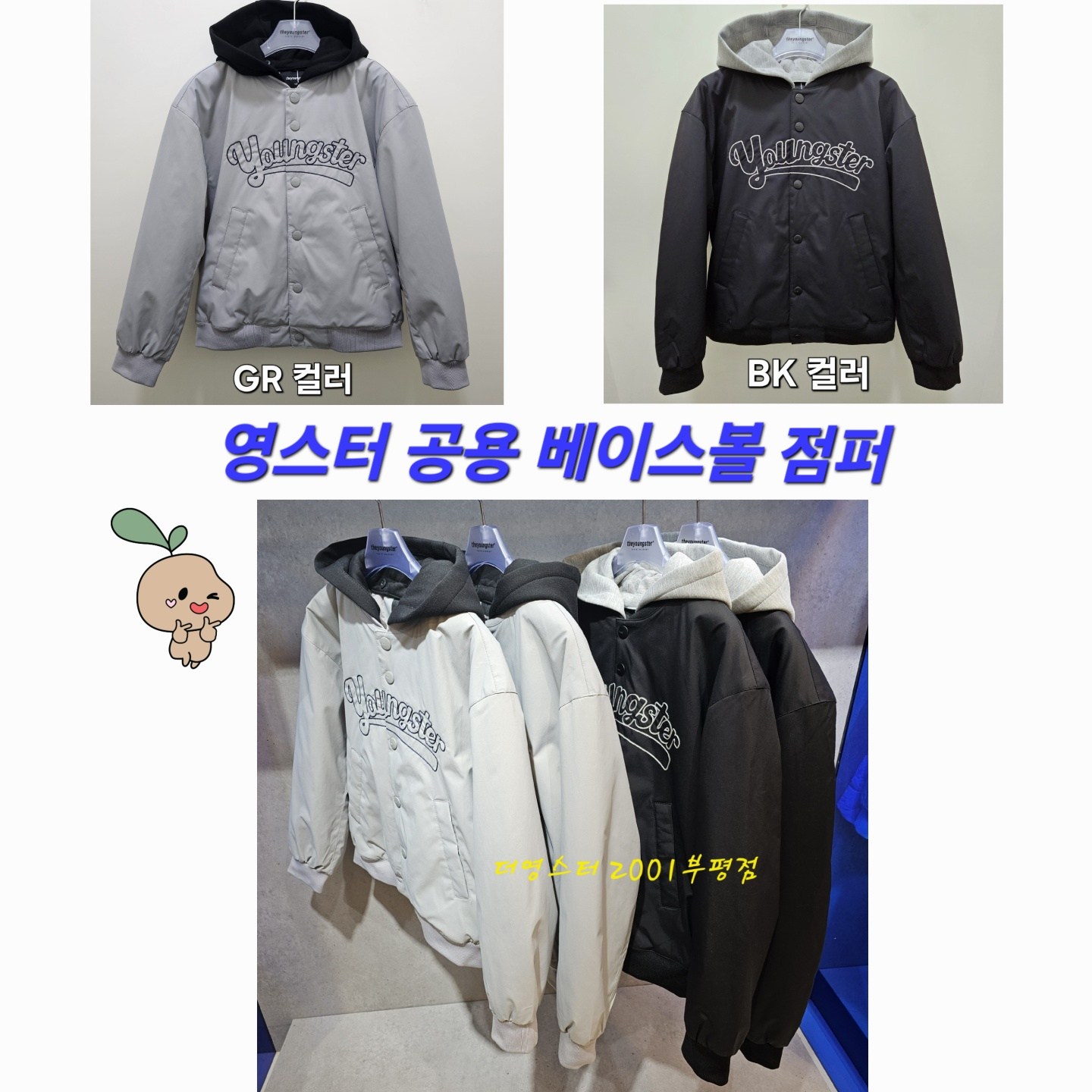 폴햄<b>키즈</b> 부평점 영스터 공용 후드 탈부착 패딩 야구 점퍼 YF1JP3720