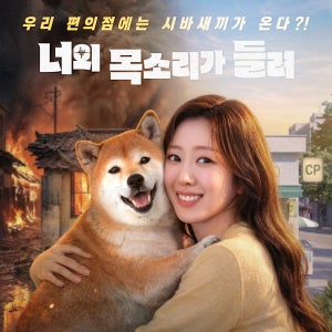 서울 혜화역 혜화 대학로 연극 너의 목소리가 들려 예매