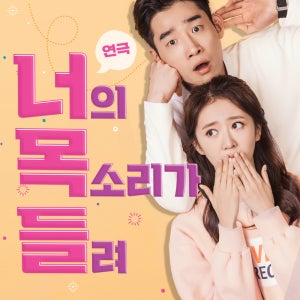 서울 혜화역 혜화 대학로 연극 너의 목소리가 들려 예매
