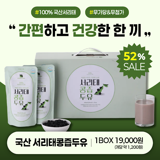 콩사랑영농조합 서리태콩즙두유 국산 서리태 콩물 두유