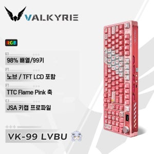 발키리 VK-99 PRO LVBU 유무선 기계식 키보드 국내정발
