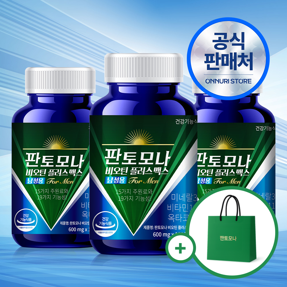 판토모나 비오틴 플러스 맥스 남성용 - 45일 분 옥타코사놀 판토텐산 180정, 3개