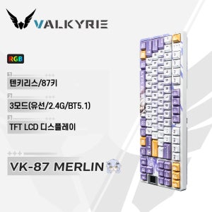 발키리 VK-87 MERLIN 유무선 기계식 텐키리스 LCD 스크린 C타입 염료승화 키보드