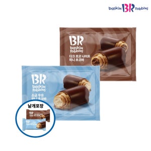 배스킨라빈스 간식 과자 사무실 탕비실간식 미니초코바 405g 2종(소금우유 / 다크초코나이트) 2봉 골라담기