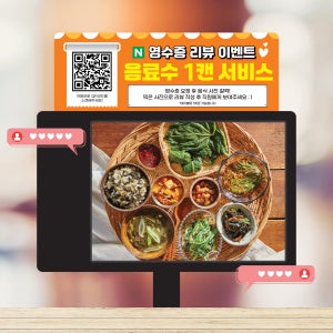 패트 - 영수증리뷰이벤트 큐알코드 티오더배너 키오스크배너 POP - 소형(200X100mm) 대형(300X150mm)