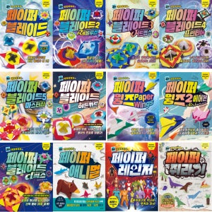 네모아저씨의 페이퍼 블레이드 윙즈 종이접기 13종 전 시리즈(선택)