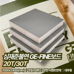결로방지 단열재 20,30T(1000x2400) 베란다 곰팡이 방지 발코니 붙박이장 심재준불연 내부용 단열재GE-FINE보드 GF보드