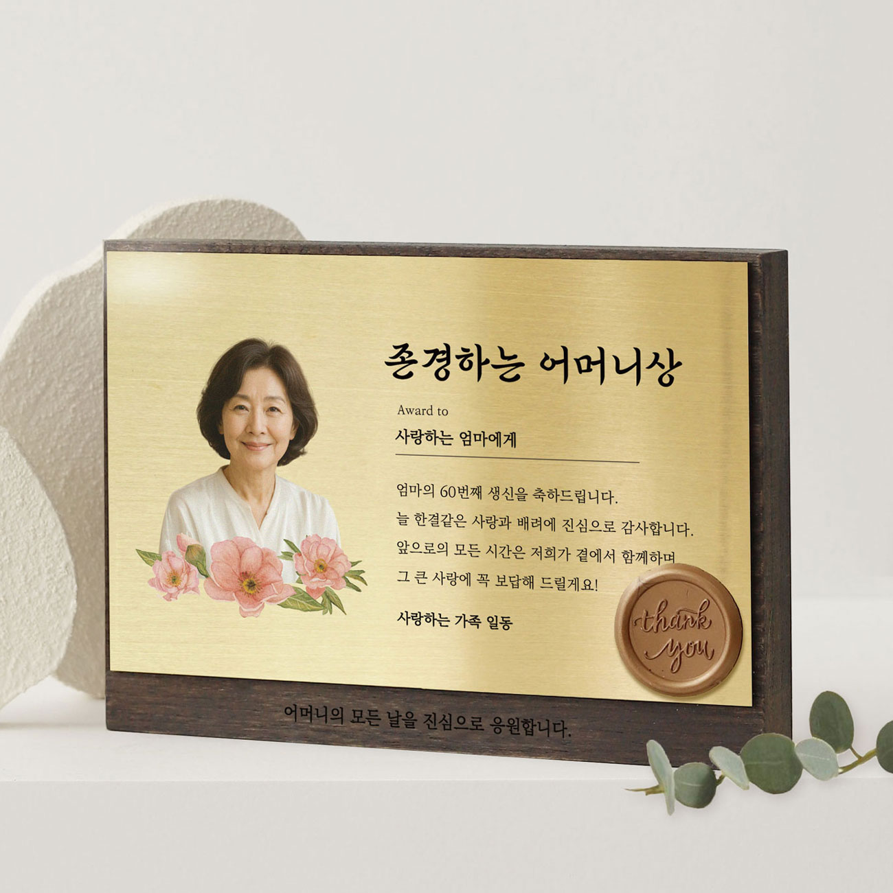 감사패제작 환갑칠순팔순 부모님기념패 정년퇴임 선물 포토사진 공로패 우드원목 메탈 골드 A