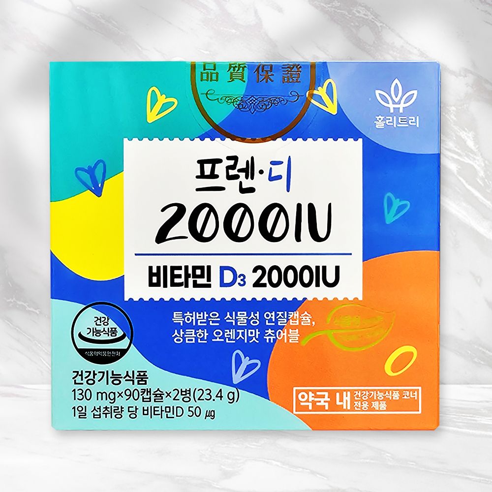 홀리트리 <b>프렌디</b> 비타민D <b>2000IU</b> 180캡슐 130mg 성장기 어린이 청소년 알러젠프리