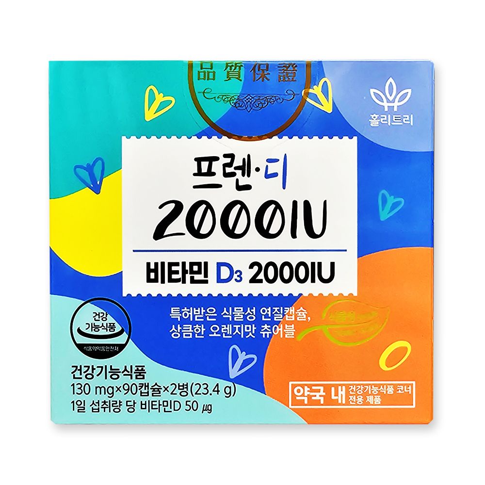 홀리트리 프렌디 <b>비타민D 2000IU</b> 180캡슐 130mg 식물성 <b>츄어블</b> 성장기 어린이 청소년 알러젠프리