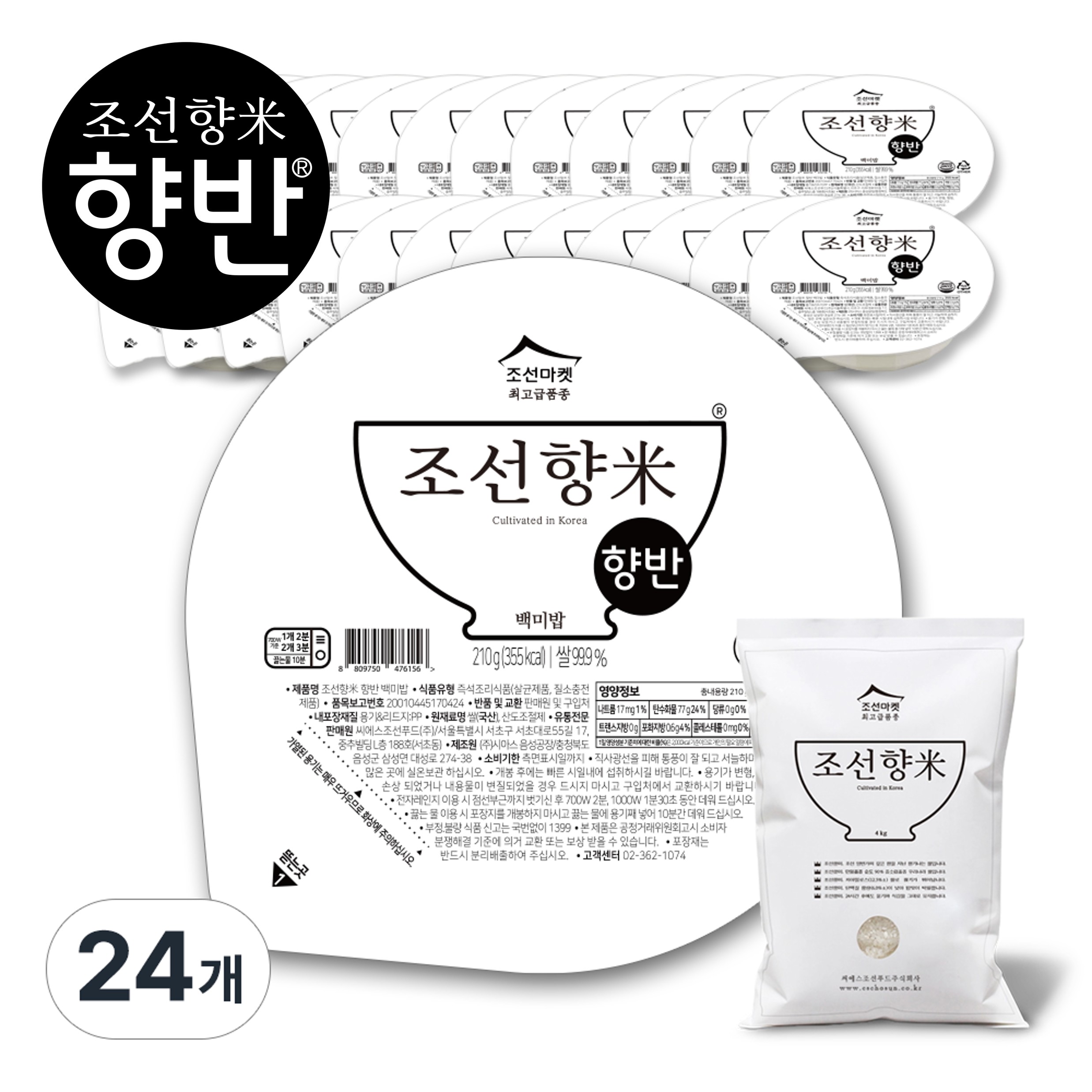 조선향미향반 최고급품종쌀 프리미엄즉석밥