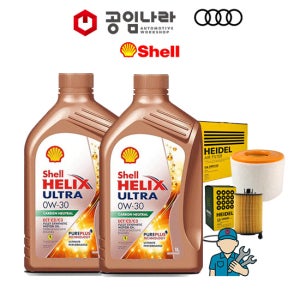 아우디 Q8 45 50 TDI 55 TFSI 3.0 쉘 힐릭스 울트라 ECT C2/C3 0W30 7L 공임나라 엔진오일 공임비포함 필터 세트