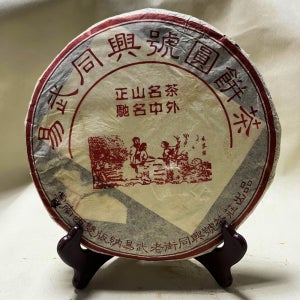 2003년 보이차 생차 운남 이무 동흥 노자호 정산명차 노수 동흥호 357g