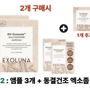 탈모증상완화 카페인 두피앰플 엑소루나 엑소좀 쿨링 스칼프케어 60ml