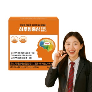 수능특가 고등학생 고3 만성피로 면역력 수험생 집중력 영양제 하루힘홍삼 1박스