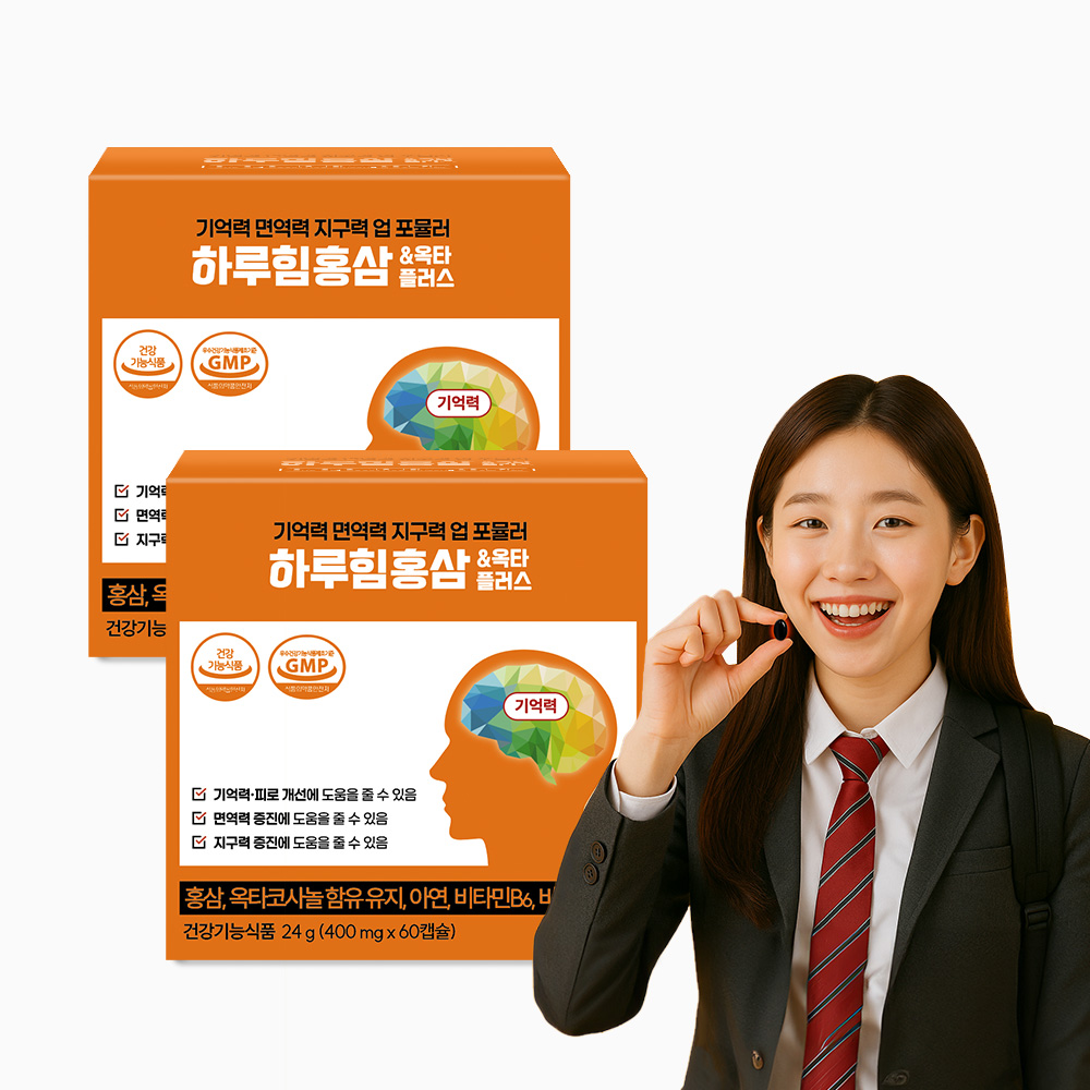 수능이벤트 홍삼 녹용을 알약으로 수험생 40대 영양제 피로회복 두뇌 집중력 하루힘홍삼