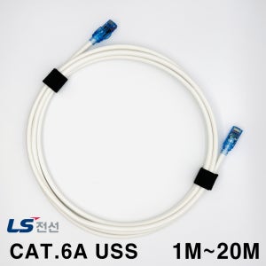 LS전선 CAT6A USS 수제작 랜선 인터넷선 랜케이블 10G 1m, 화이트