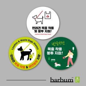 반려견 목줄착용 봉투지참 스티커 400 바닥용 알루미늄 논슬립 공공시설 펫티켓 애완견 산책