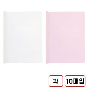 둥근쫄대화일 대용량A4 투명,분홍 각10매씩(총20매)