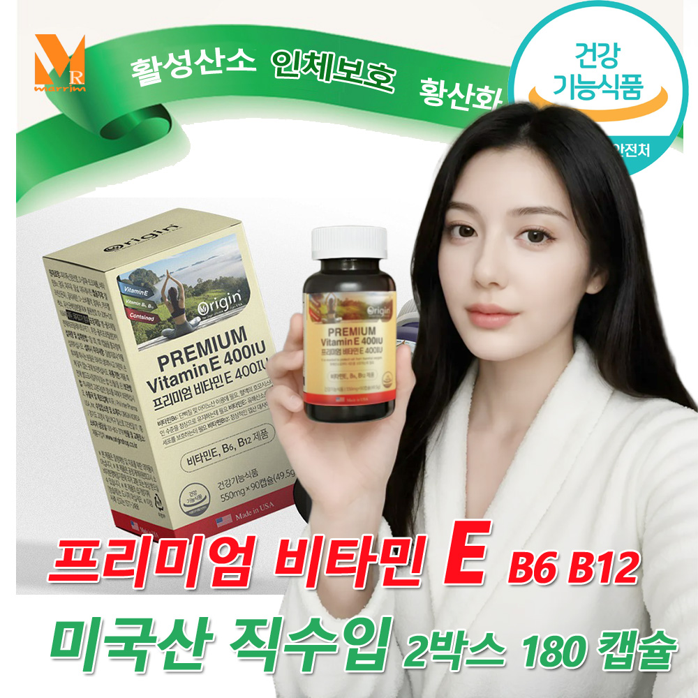 미국직수입 항산화 활력 영양제 오리진 고용량 비타민e 400 iu 목넘기기 좋은 연질캡슐 90캡슐, 2개