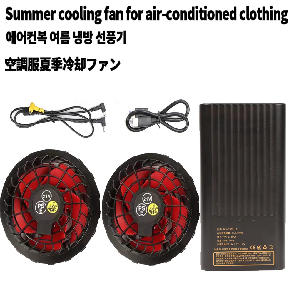 일본선풍기조끼 얼음조끼 21v 에어컨 의류 배터리 팬 세트 조끼 바지 냉각 열 완화