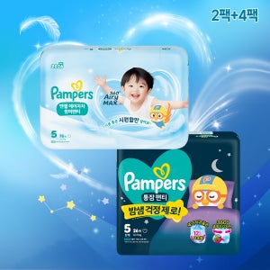 팸퍼스 NEW 엔젤 에어차차 낮밤패키지 팬티형 기저귀 5단계 2박스(엔젤 에어차차 썸머팬티 2팩+통잠팬티 4팩)