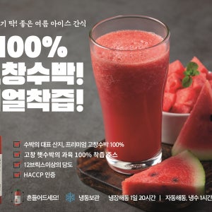 100% 리얼 착즙 고창명품 햇 수박주스 210ml 6병 [냉동제품]