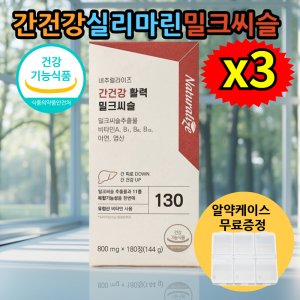잦은 회식 간건강관리 피로회복 밀크시슬 180정x3