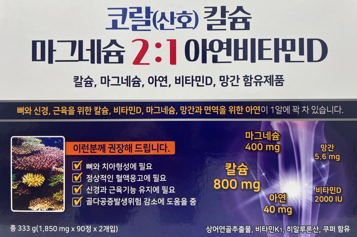 코랄(산호)칼슘 마그네슘 2:1 아연비타민D