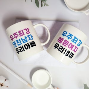 레터링 머그컵 말씀컵 소량 인쇄 커스텀 답례품컵 제작