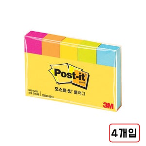 3M)포스트잇 플래그분류용(종이/670-5AN), 4개입