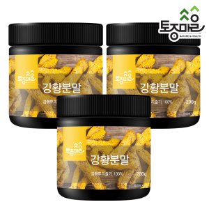 인도산 강황가루 200g X 3개 (600g) 강황분말