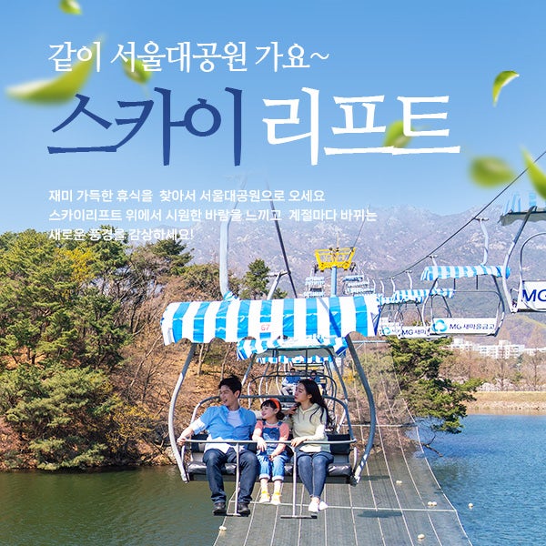 서울대공원 리프트PKG (~11.30) /서울동물원/테마가든/과천과학관