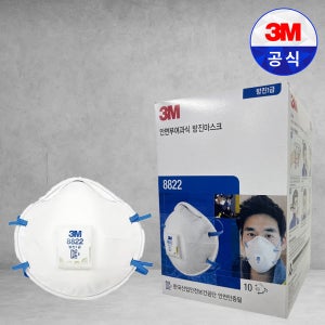 3M 8822 1급 방진 마스크 분진 공업용 산업용 용접흄 미세먼지 100개