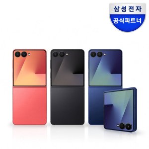 삼성 공식 갤럭시 Z플립7 256GB SM-F766N 자급제