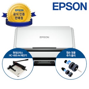 [ N배송 ](11월 참여 이벤트 진행중) 엡손 DS-530IIMLP, 스캐너+재단기+교체롤러 패키지 양면 북스캐너