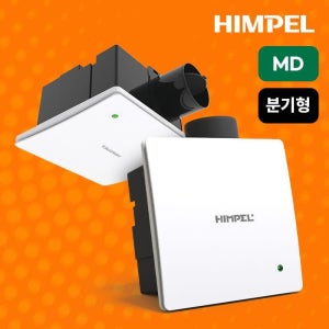 힘펠 제로크 멀티 분기형 HV3-80X(MD) 전동댐퍼 화장실 욕실 환풍기 직접 방문설치