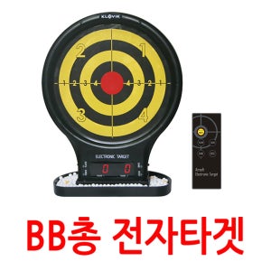 비비탄 전자타켓 서바이벌 장난감총 과녁 표적 사격 게임 BB총